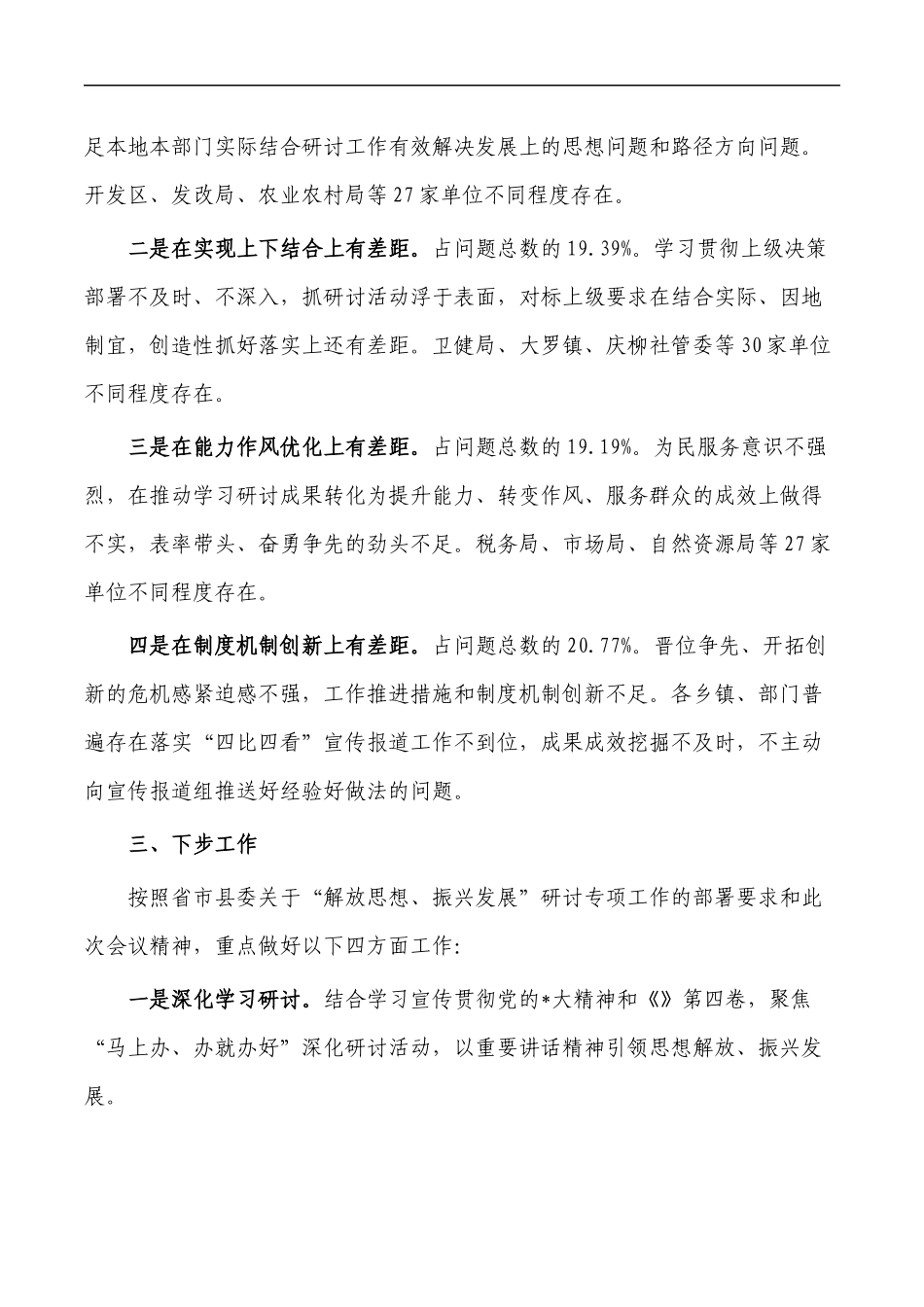 机关能力作风建设经验总结.docx_第3页