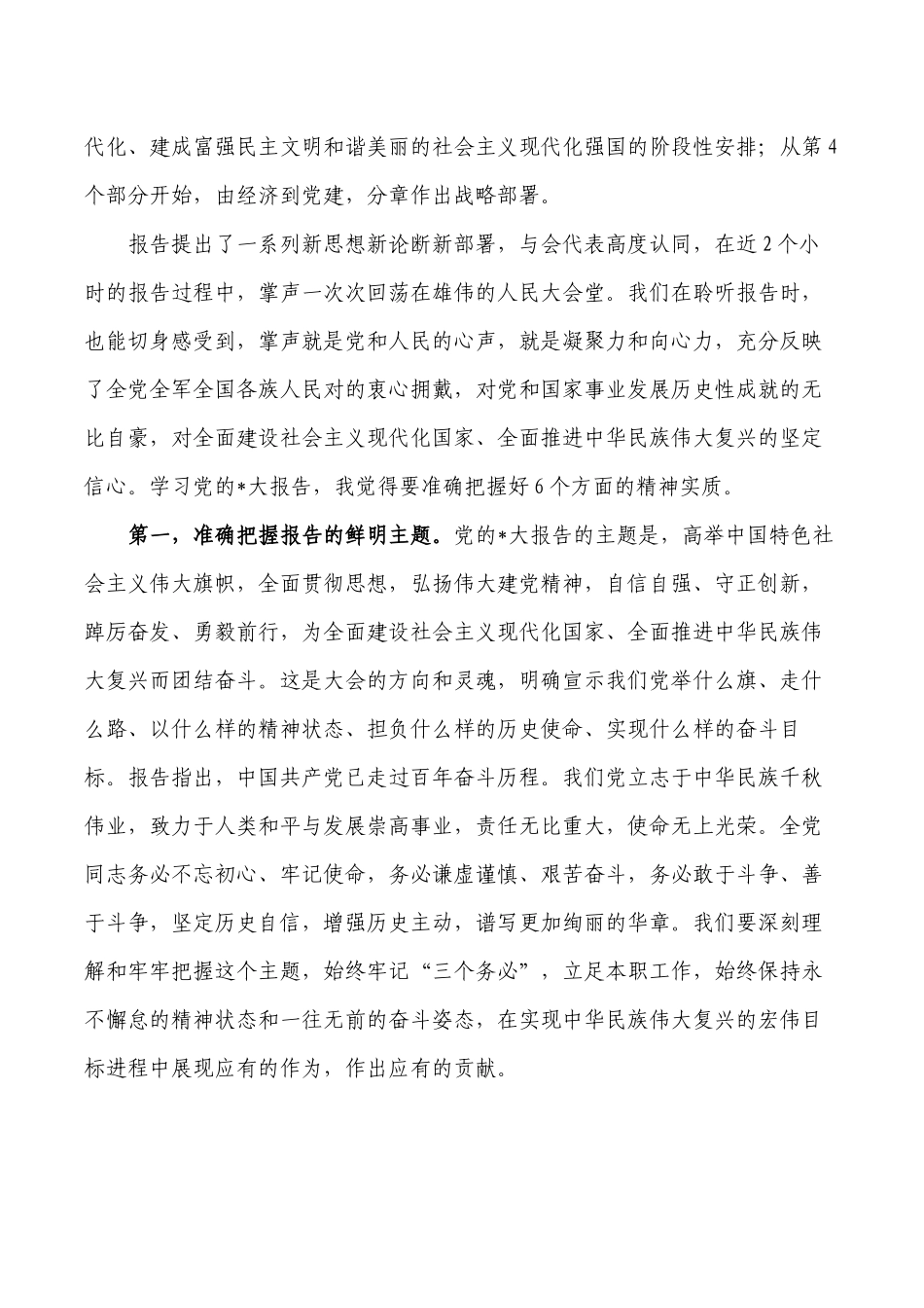 2022年会议精神宣传稿.docx_第2页
