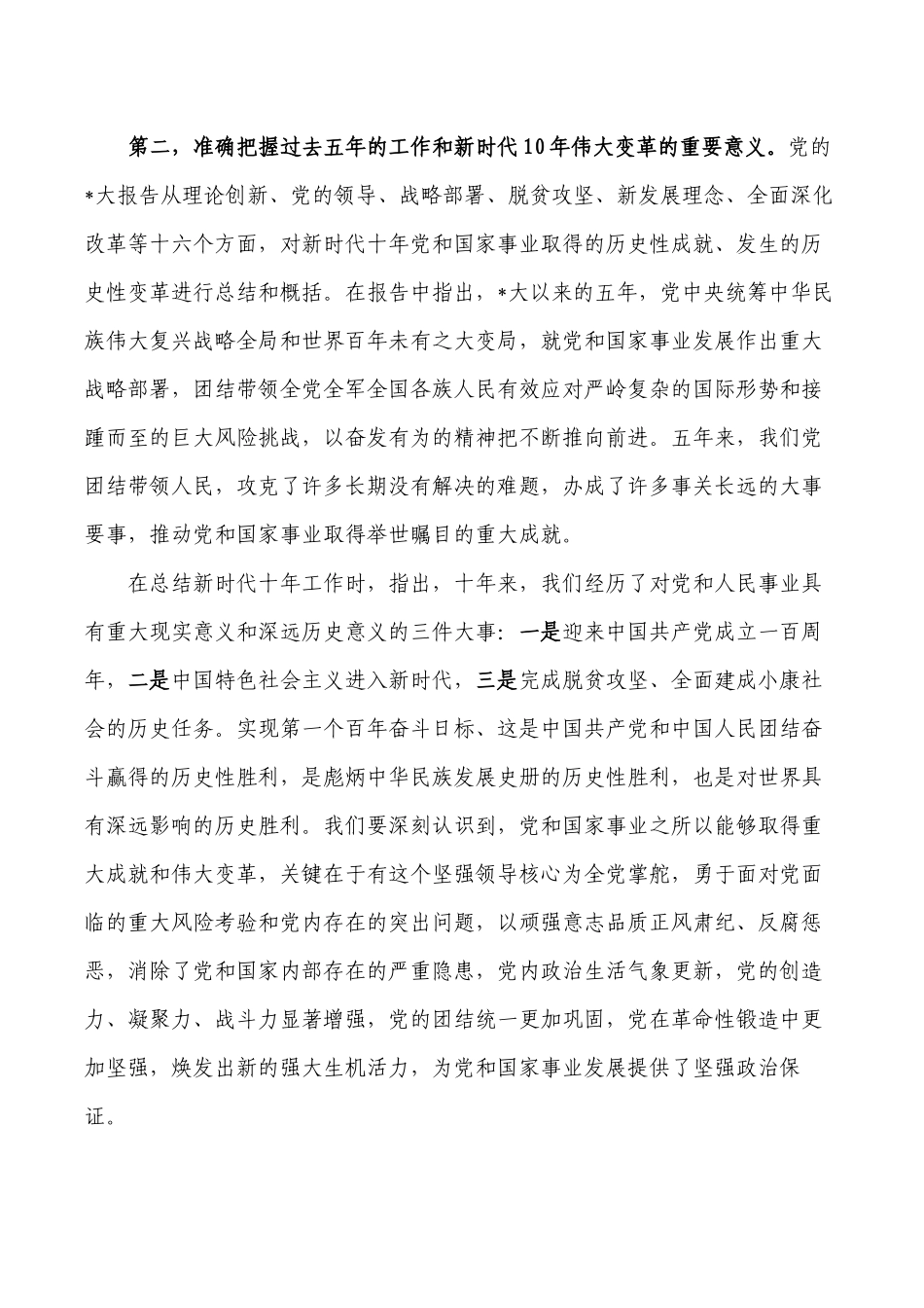 2022年会议精神宣传稿.docx_第3页