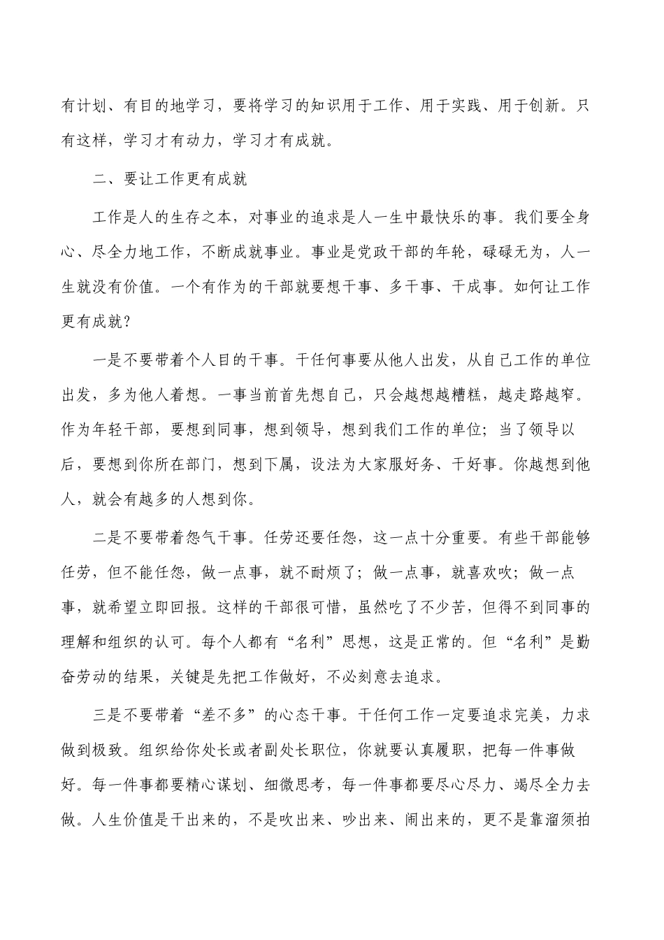 民政年轻干部座谈会强调发言.docx_第2页