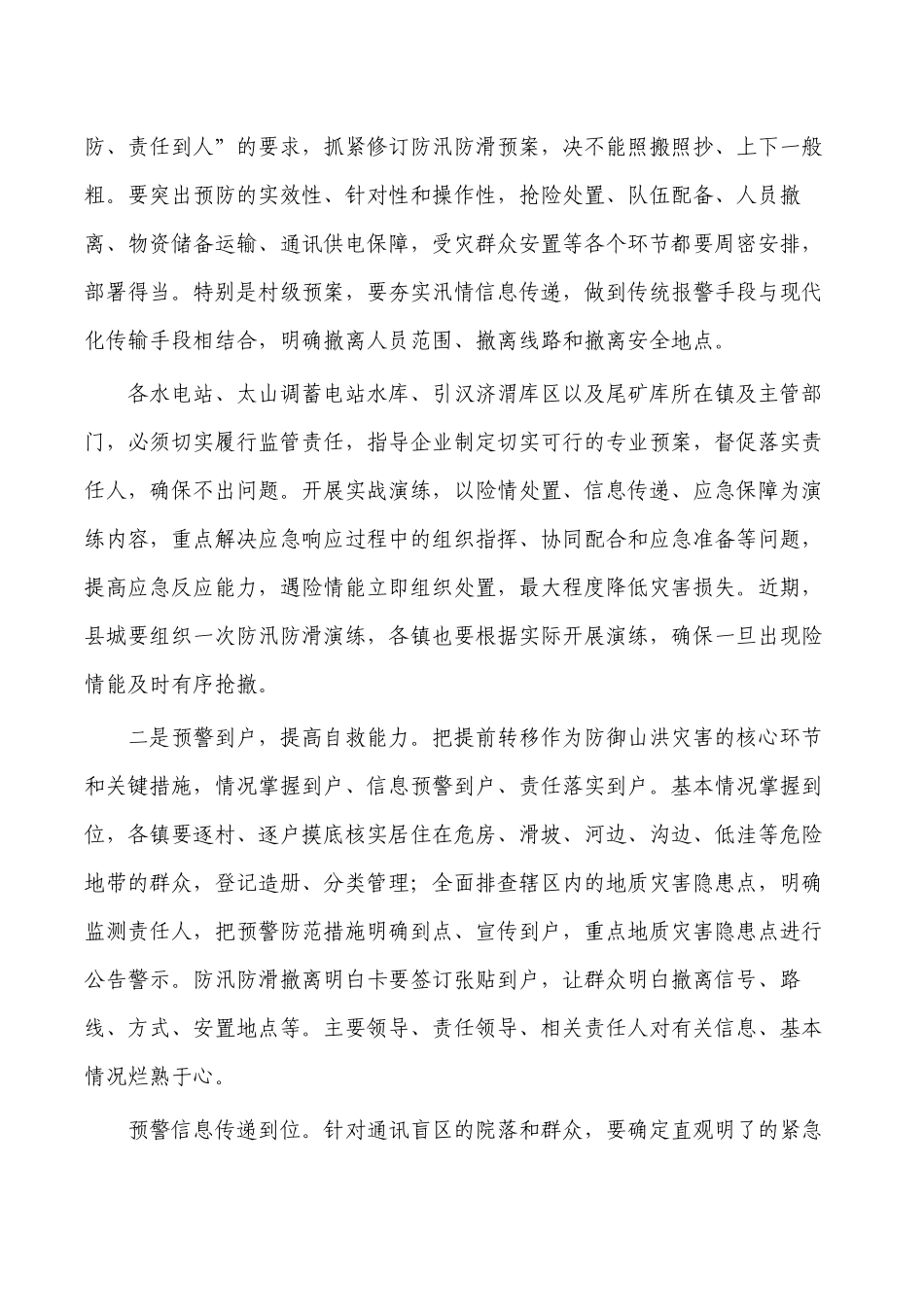 防汛防滑河长制工作要求发言.docx_第3页