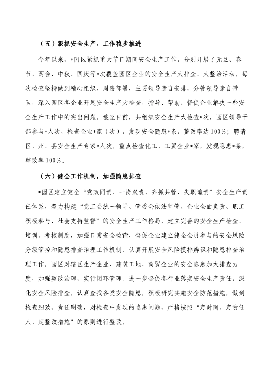 园区2022年安全整治总结.docx_第3页