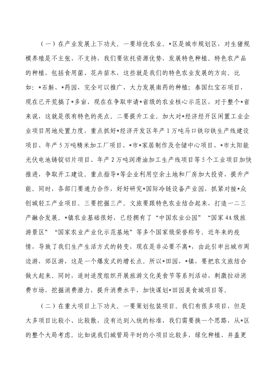稳经济大盘四季度工作推进会强调讲稿.docx_第3页