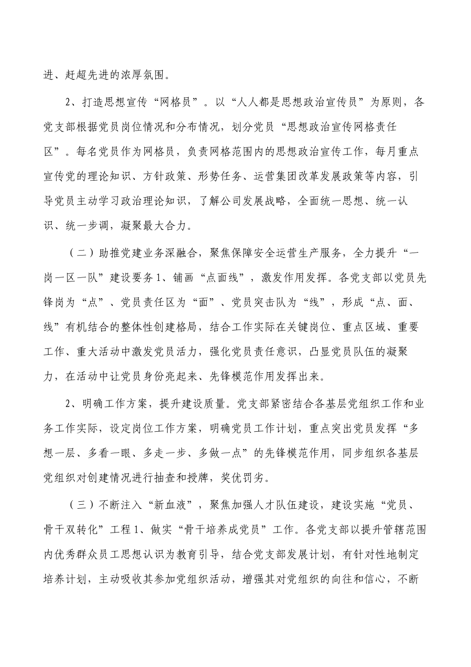 公司党建聚力高质量企业发展经验做法.docx_第2页