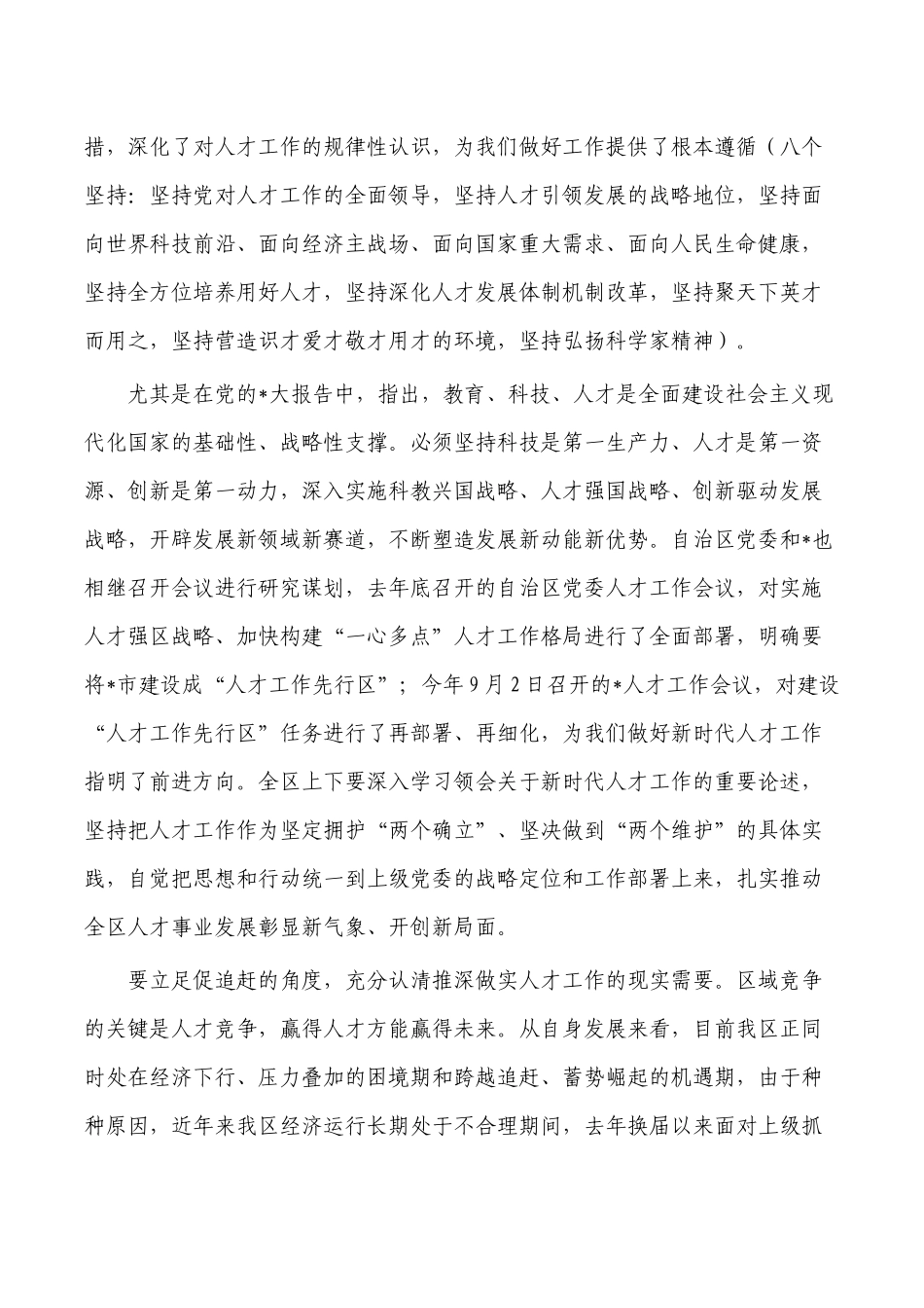 区人才工作会要求强调.docx_第2页