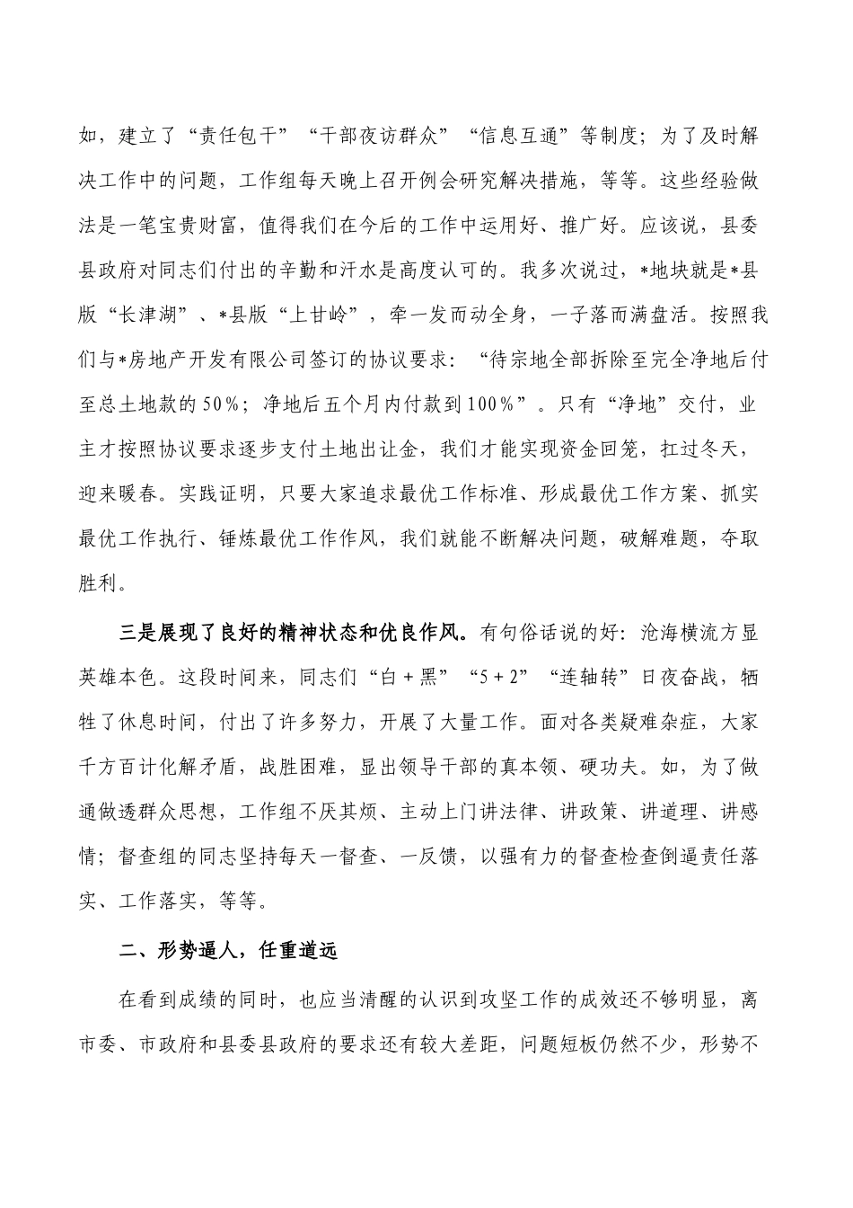 重点项目民生工程用地保障强调发言.docx_第2页