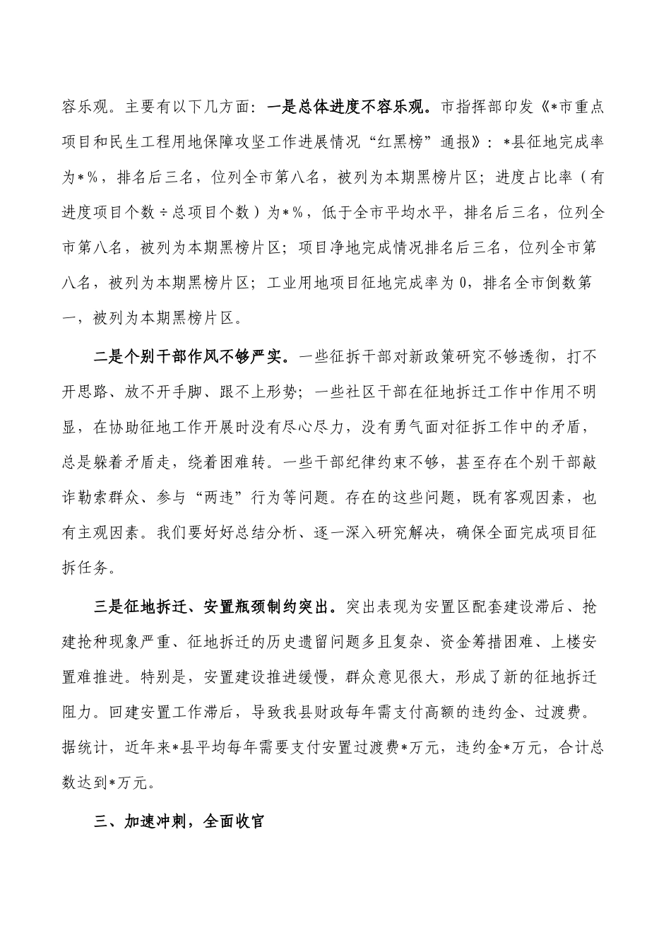 重点项目民生工程用地保障强调发言.docx_第3页