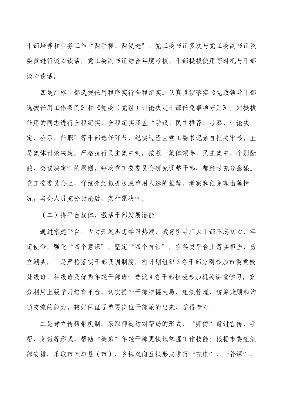 2022年选人用人专项工作报告.docx_第2页