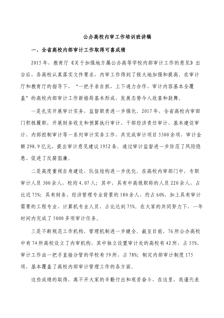 公办高校内审工作培训班讲稿.docx_第1页