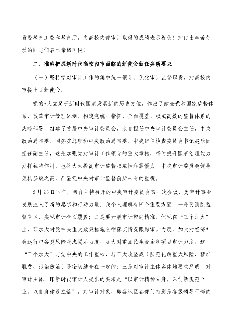 公办高校内审工作培训班讲稿.docx_第2页