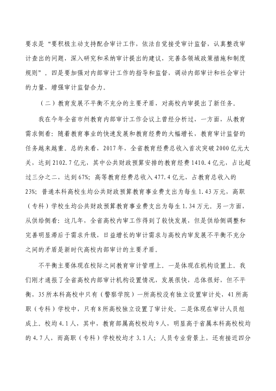 公办高校内审工作培训班讲稿.docx_第3页