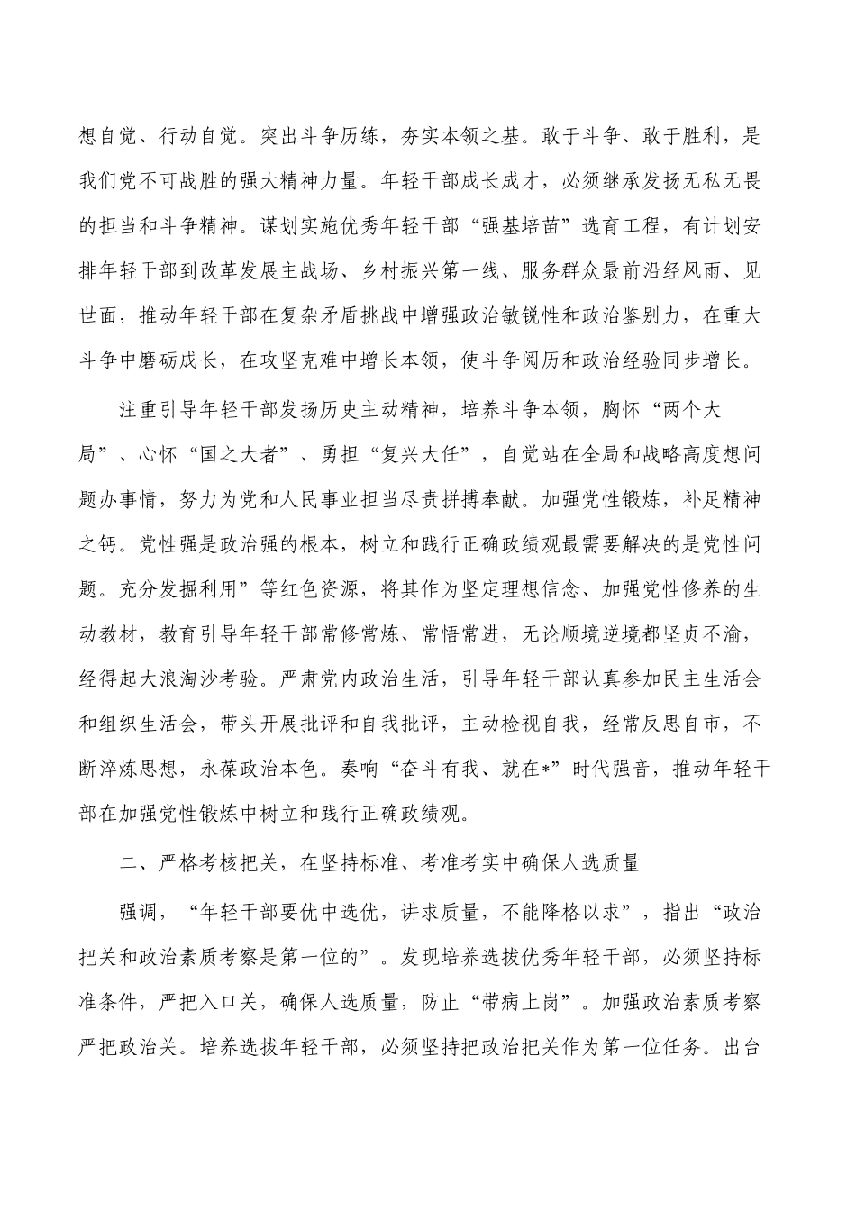组织年轻干部座谈会讲稿发言.docx_第2页