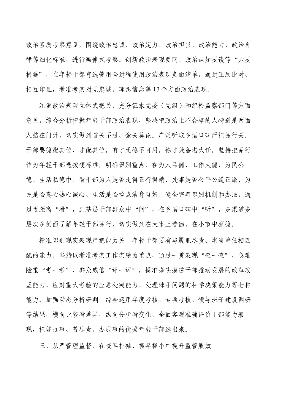 组织年轻干部座谈会讲稿发言.docx_第3页