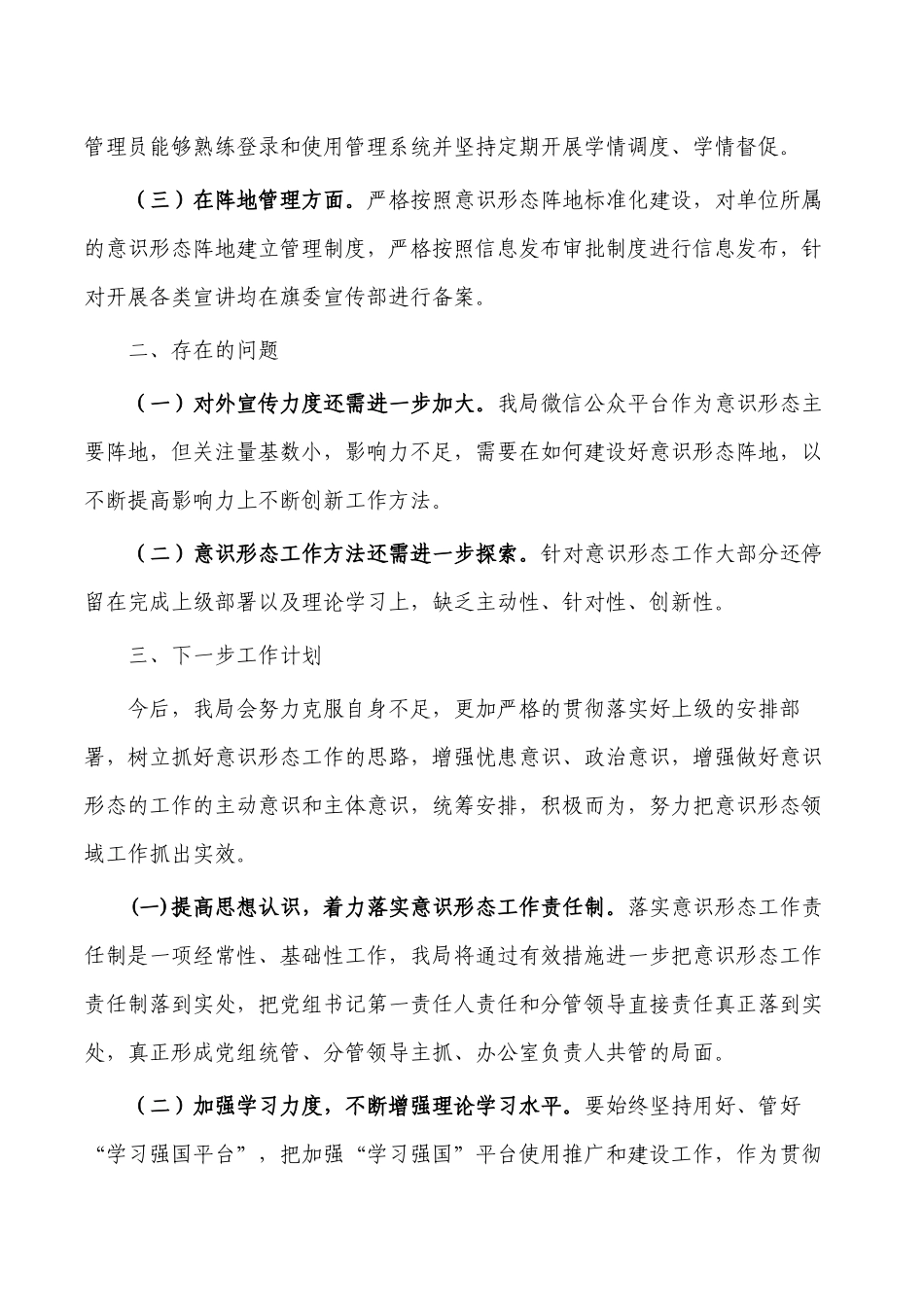 单位意识工作责任制落实情况自查报告.docx_第2页