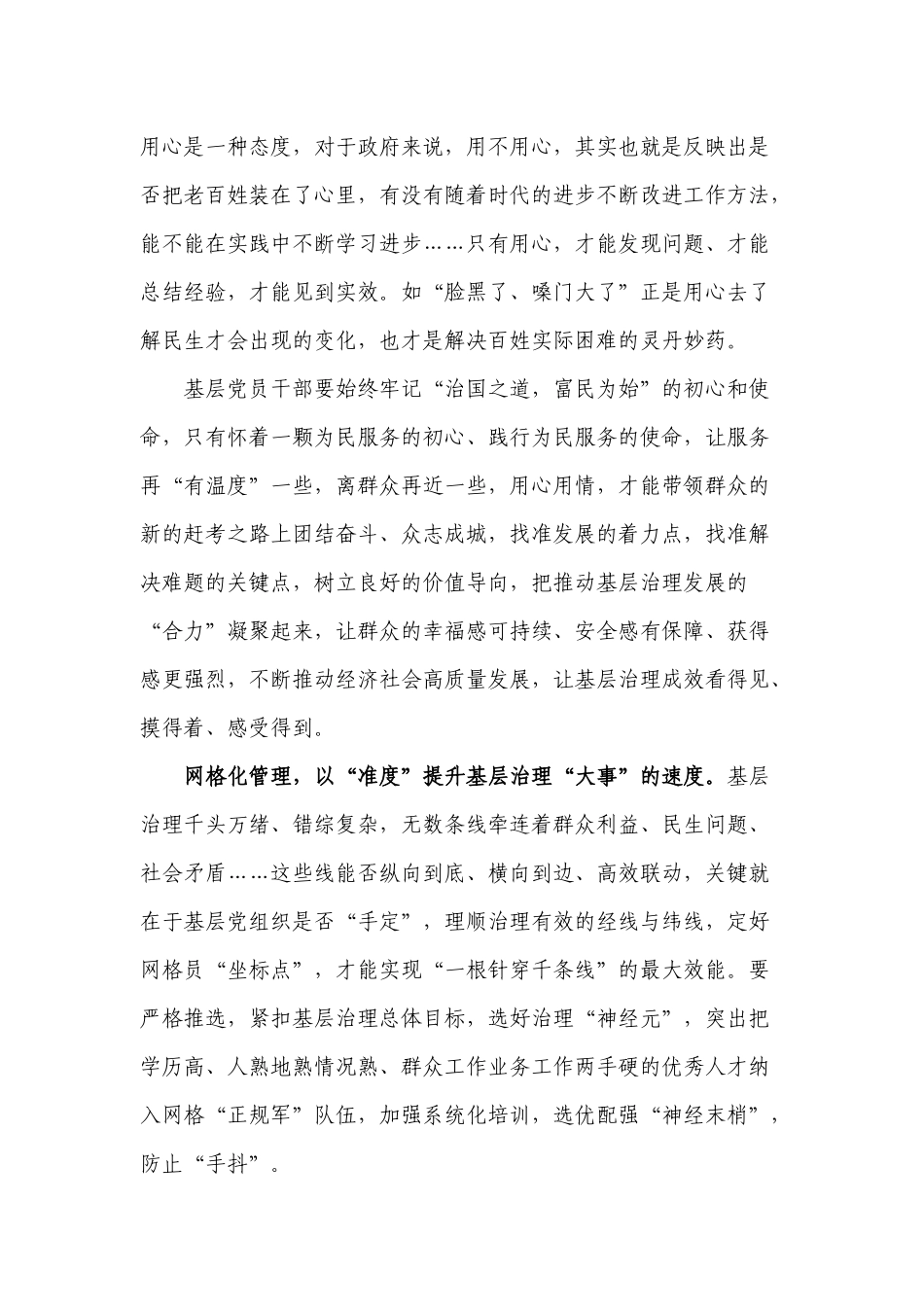 基层治理体会研讨交流发言.docx_第2页