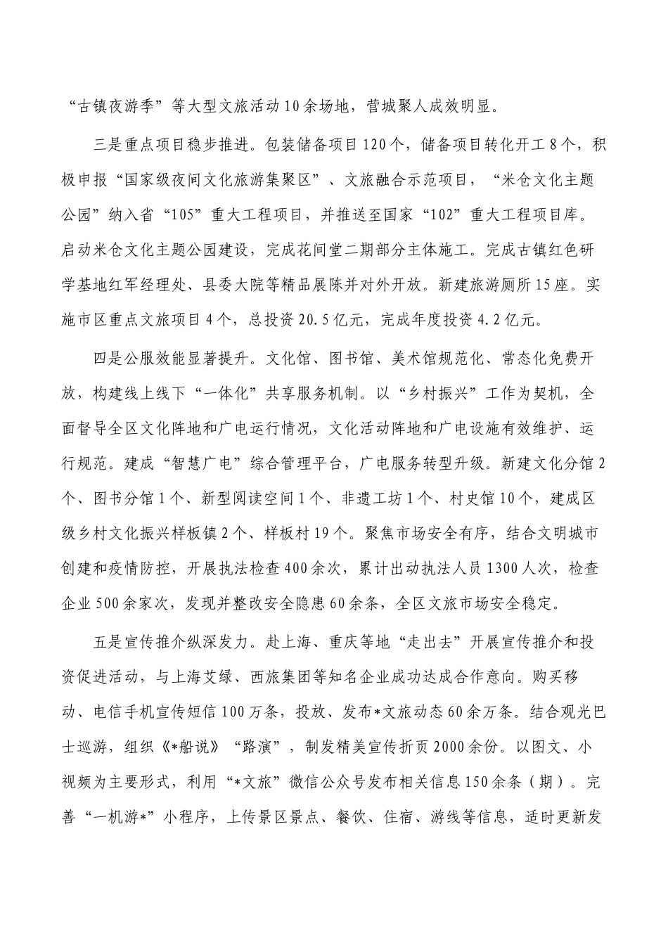 文旅2022年工作总结和2023年工作计划.docx_第2页