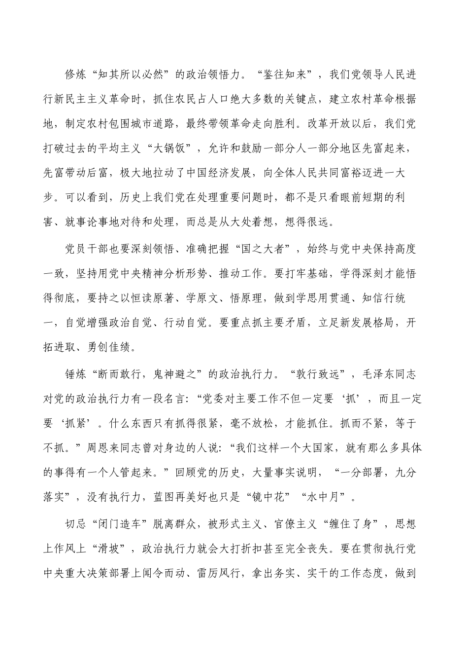 以史为鉴提升政治三力体会发言.docx_第2页