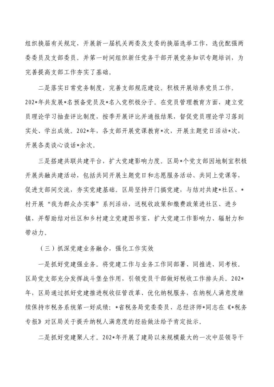 2022抓党建评议述职报告.docx_第2页