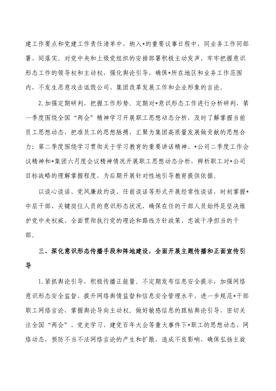 集团公司意识工作责任制总结.docx_第2页