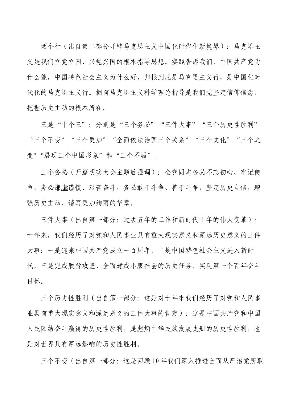 2022年大会精神宣讲提纲.docx_第3页