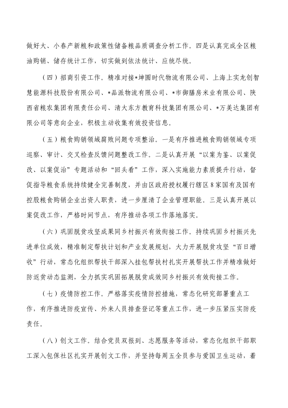 粮食物资储备中心2022年工作总结.docx_第2页