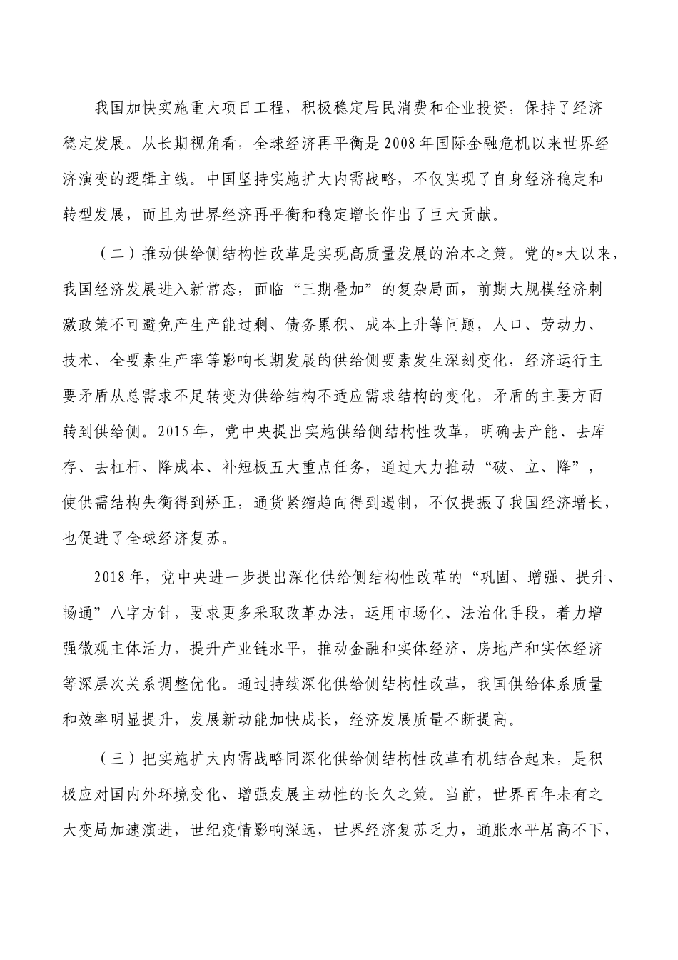 扩大内需同深化供给侧结构性改革有机结合讲稿.docx_第2页