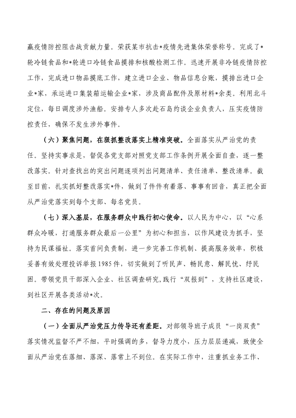 2022年市场监管党建工作总结.docx_第3页