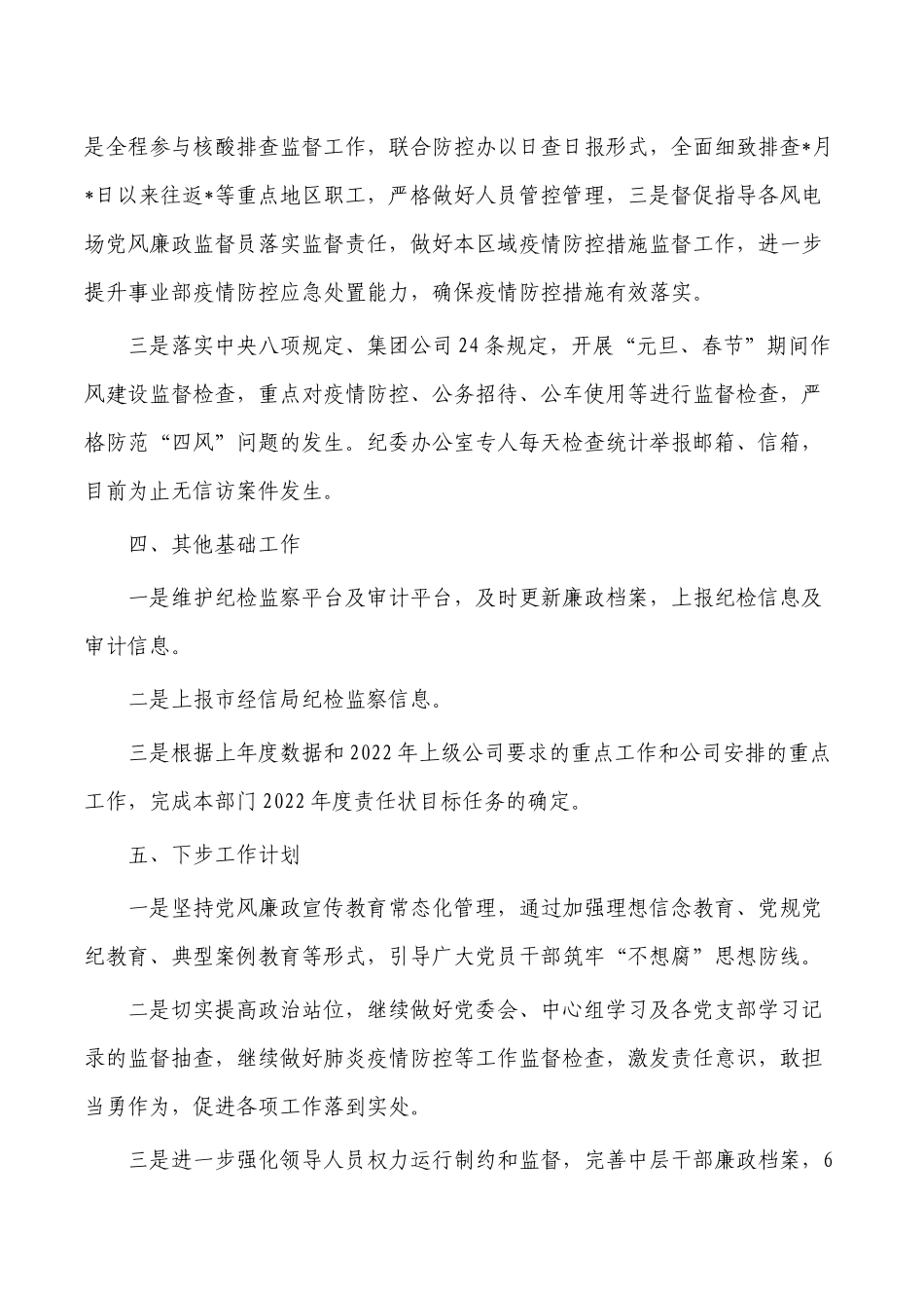 公司2022年党风廉政建设工作总结.docx_第3页