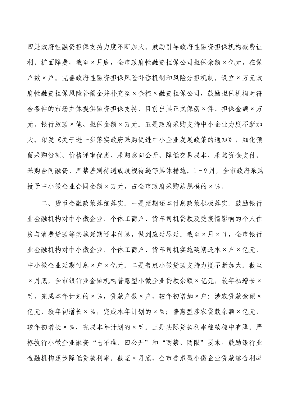 稳经济一揽子总结报告.docx_第2页