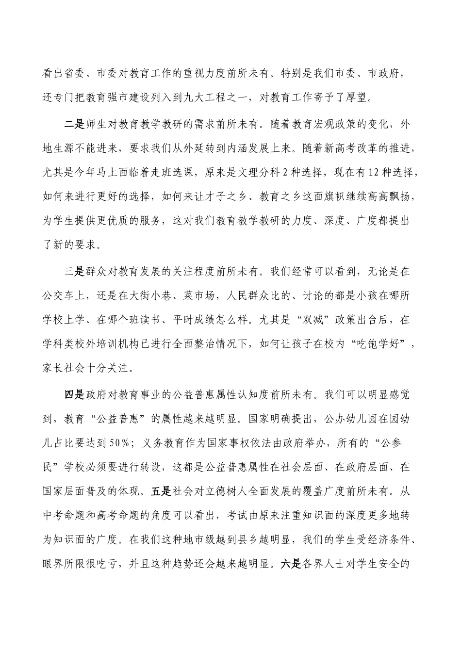 2022年教育体育系统重点工作推进部署强调.docx_第2页