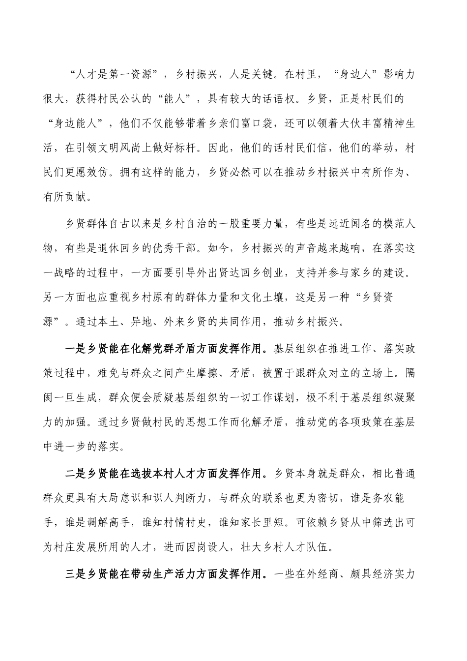 发挥乡贤引领作用推进乡村振兴调研报告.docx_第3页