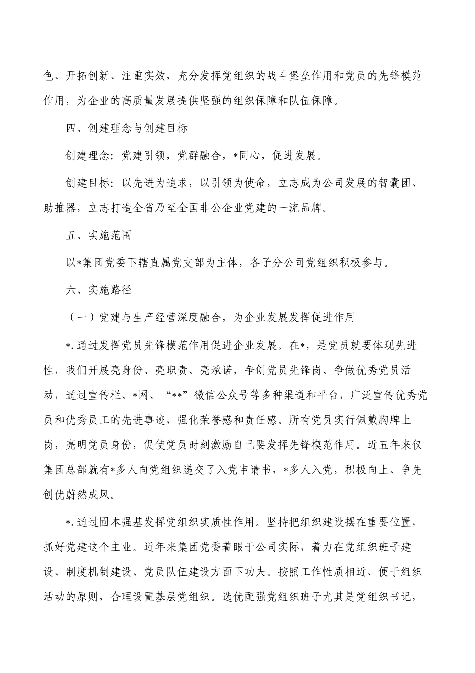 企业党建品牌经验亮点做法.docx_第2页