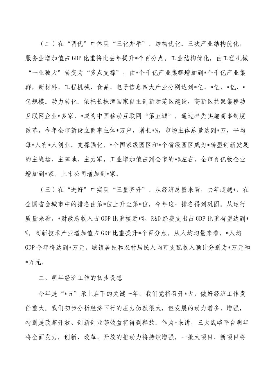 2023年经济工作务虚会要求强调.docx_第2页