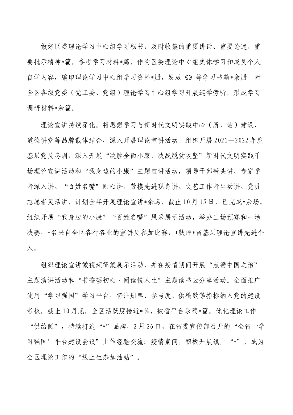 宣传部2022年工作总结2023年工作计划.docx_第2页