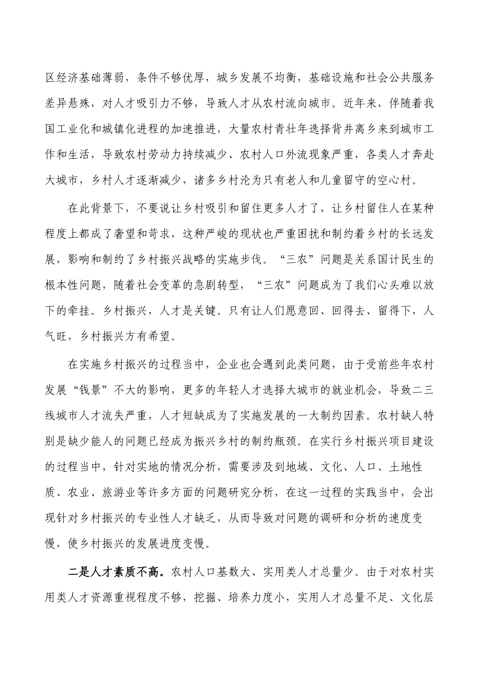乡村振兴人才短板组织建设调研报告.docx_第2页