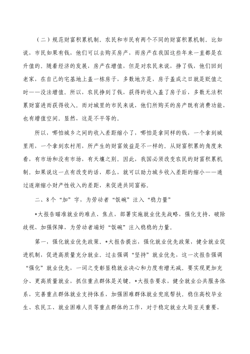 领会为民情怀实现共同富裕讲稿.docx_第2页