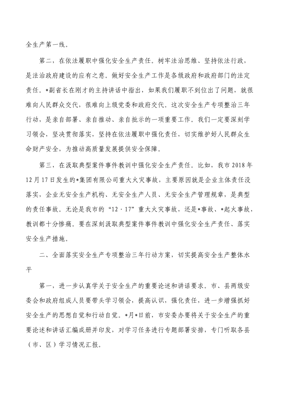 安全生产会强调安排讲稿.docx_第2页