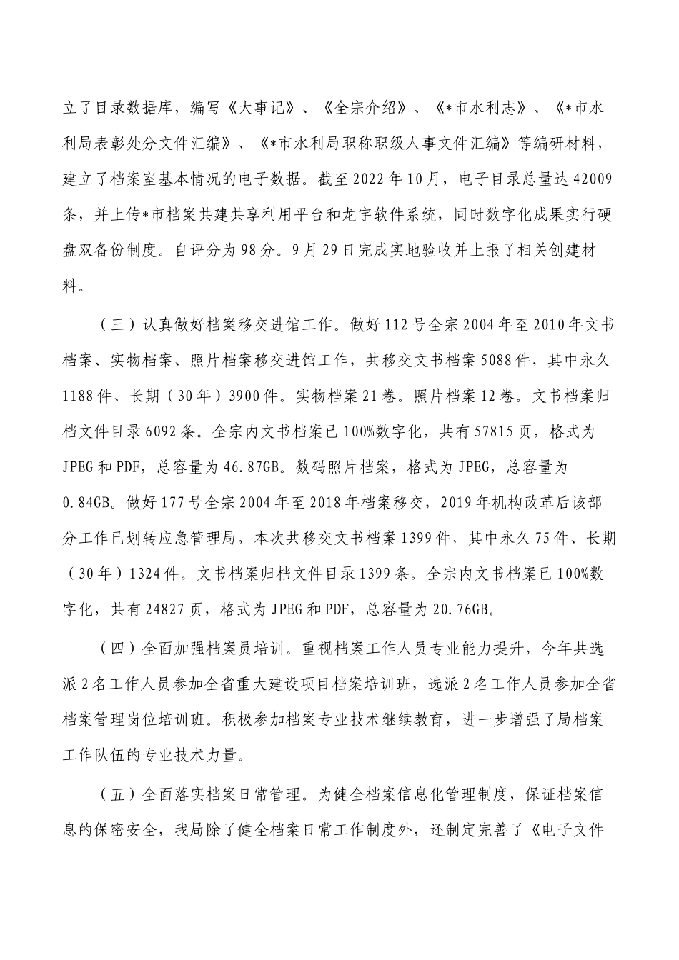 水利2022年度档案工作总结.docx_第2页