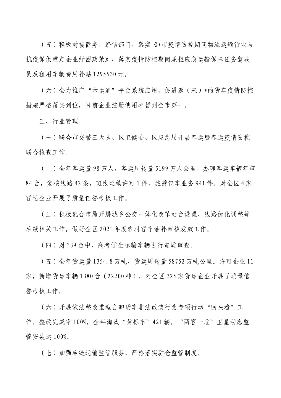 公路运输管理所2022年工作总结.docx_第2页