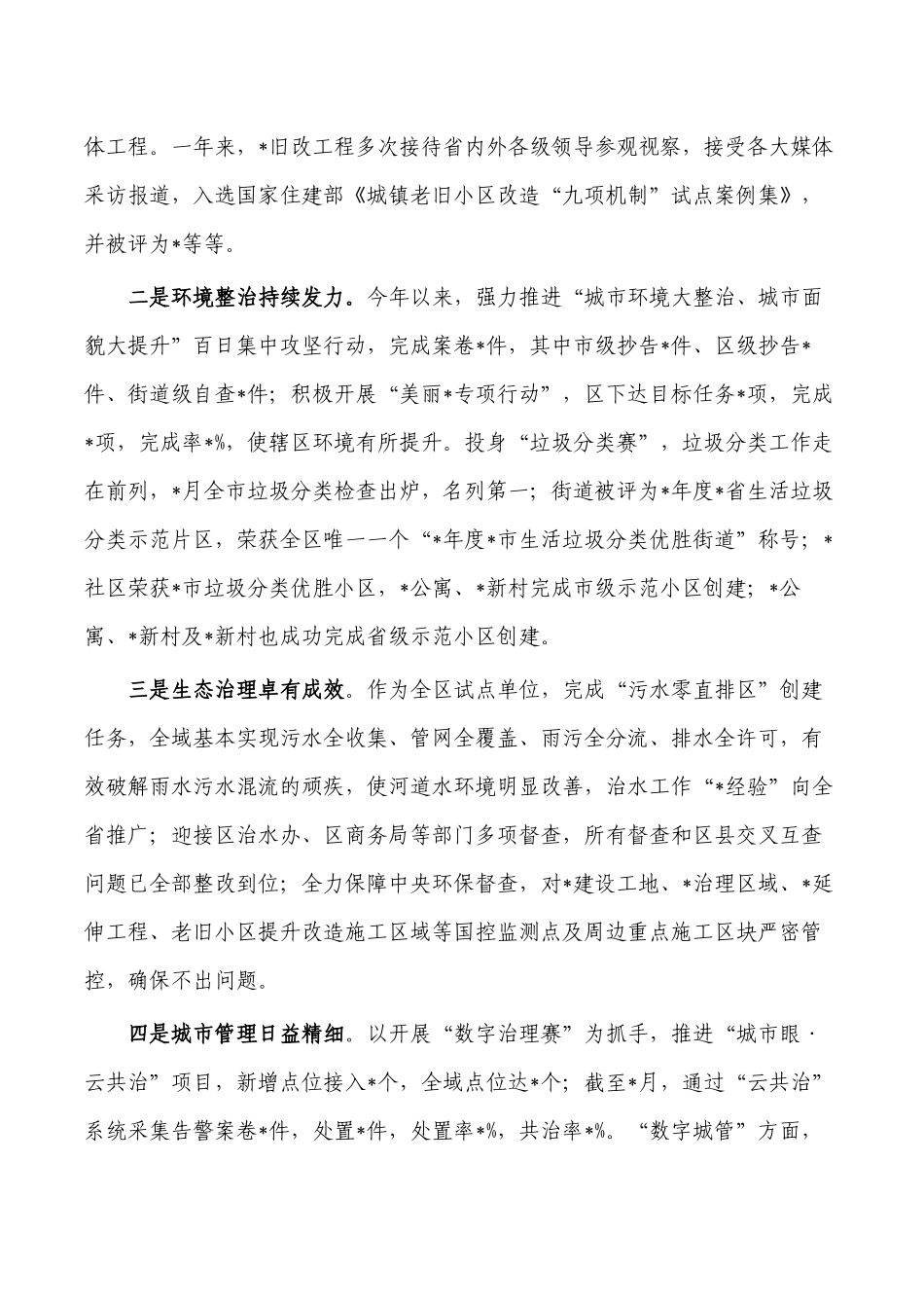 街道办事处2022年工作总结.docx_第3页