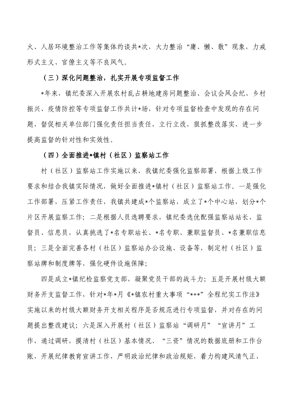 2022年镇纪委工作总结.docx_第2页