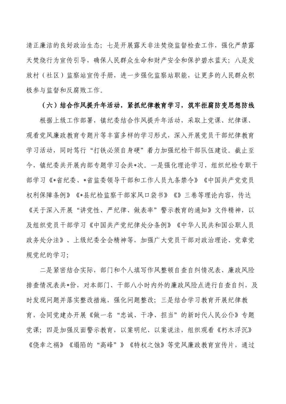 2022年镇纪委工作总结.docx_第3页