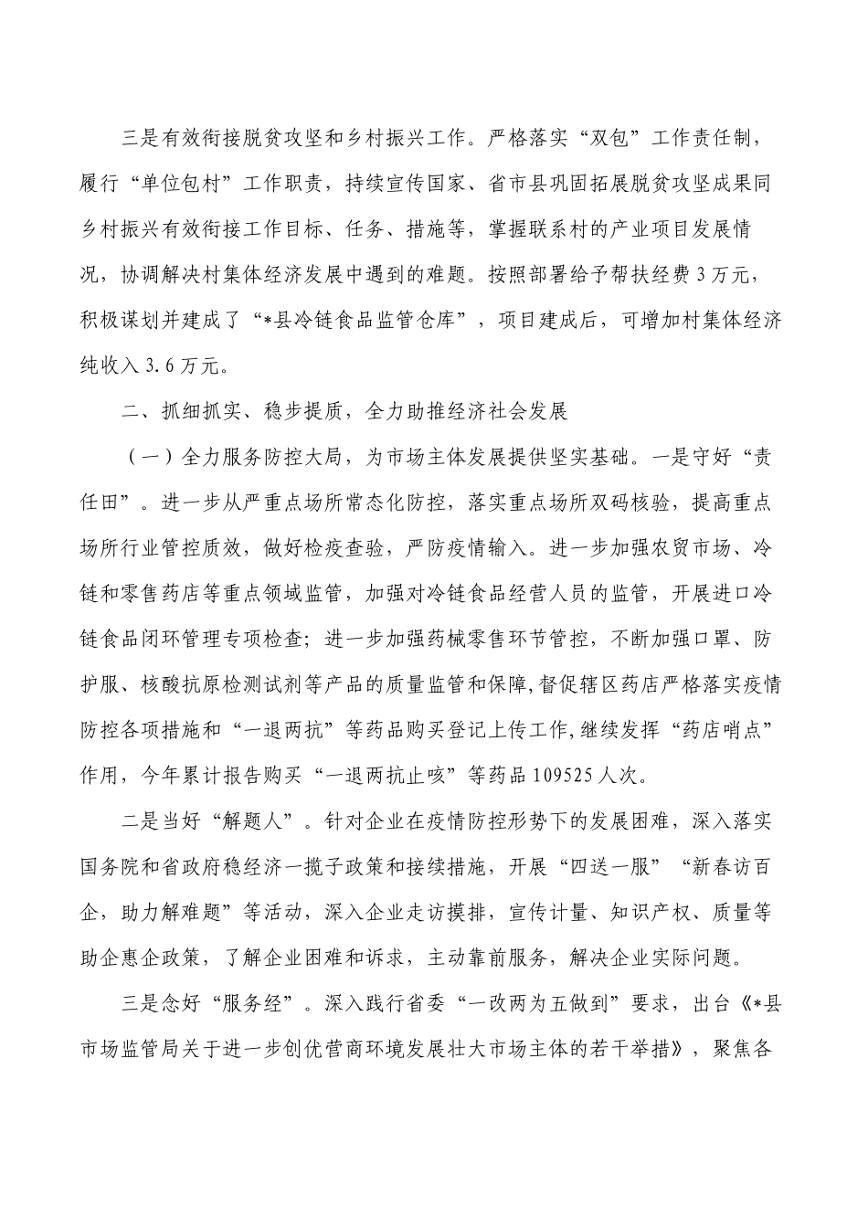 市场监管2022年工作总结和2023年工作打算.docx_第3页
