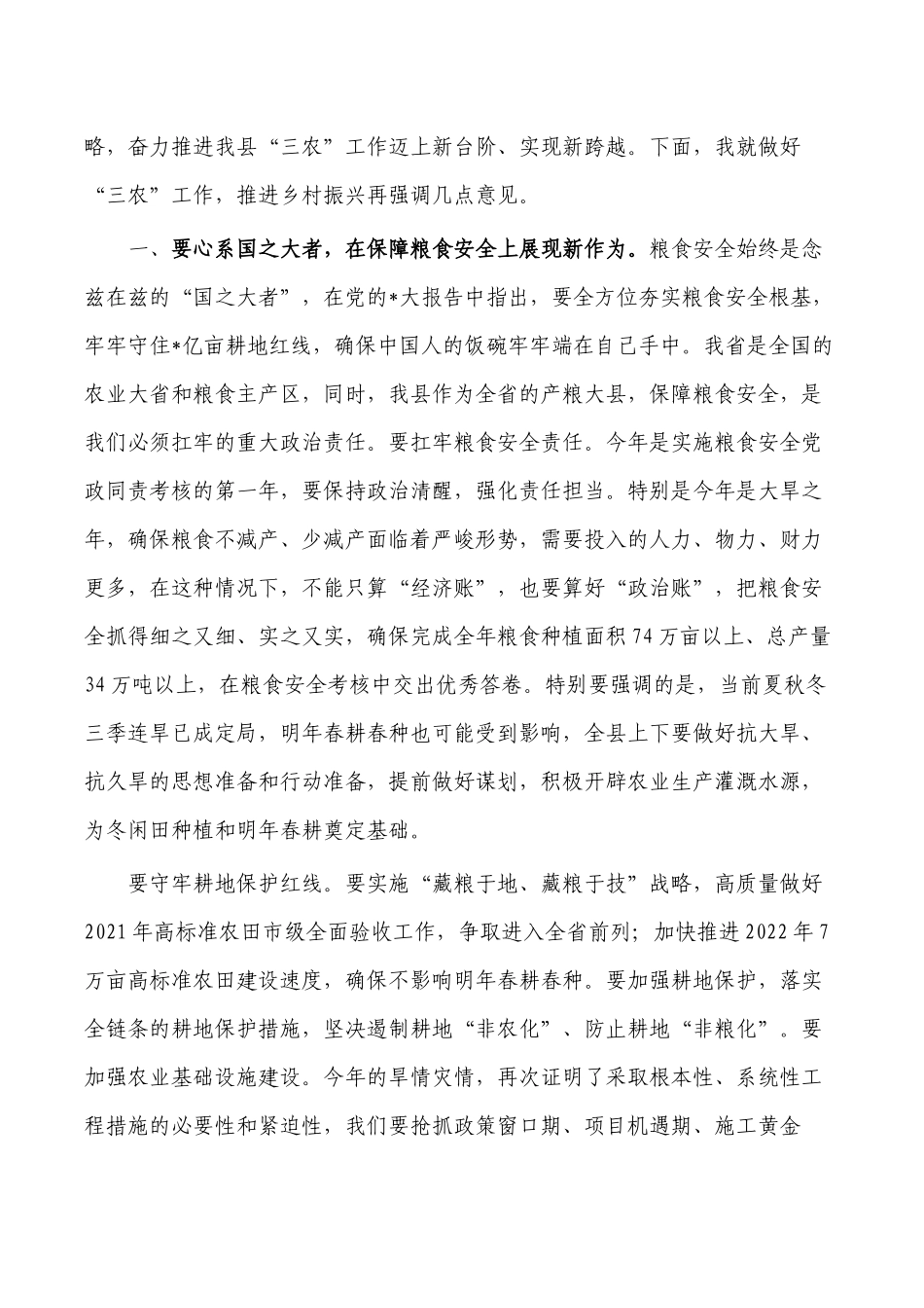 农村工作乡村振兴会强调发言.docx_第3页