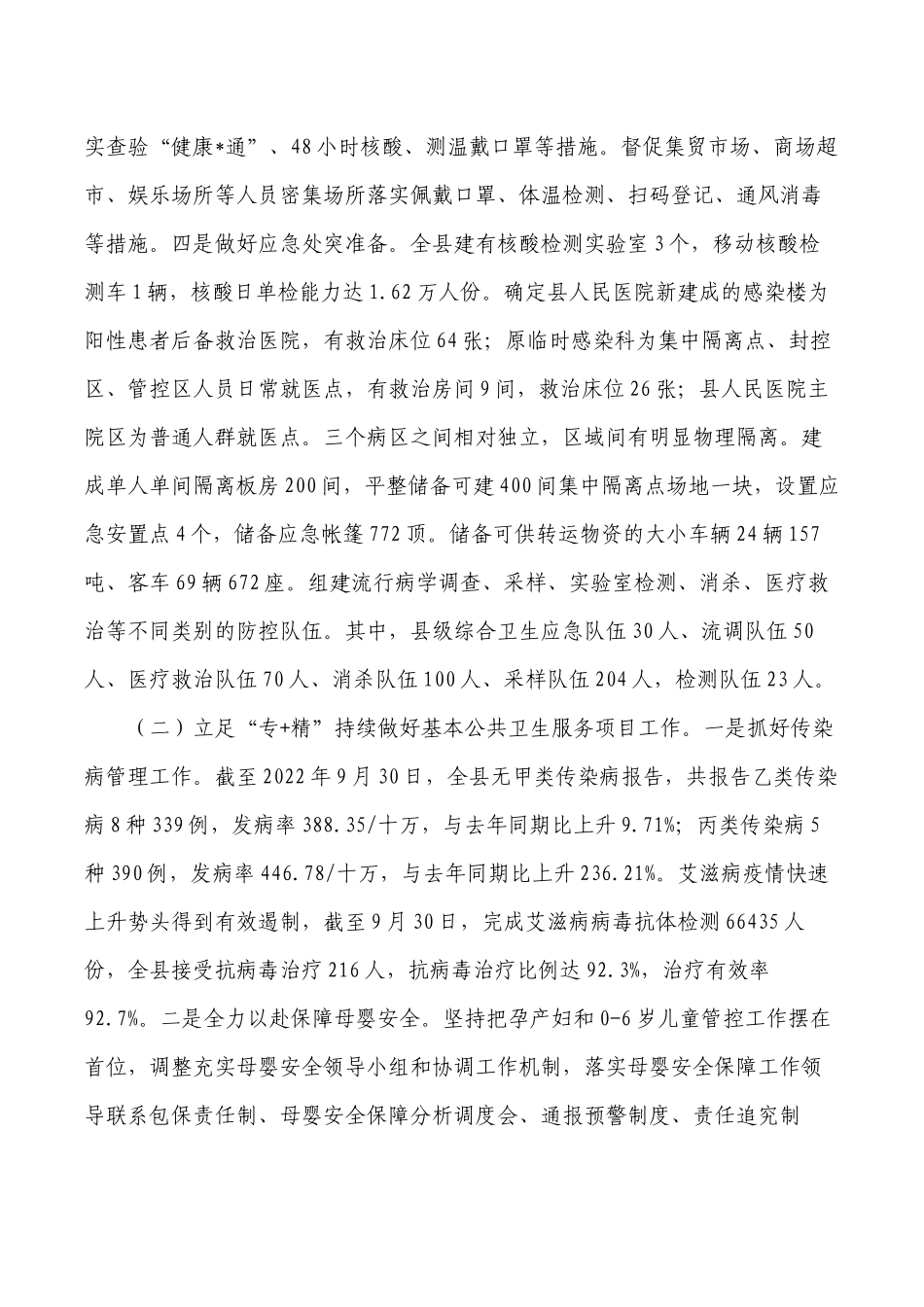 卫生健康2022年工作总结2023年工作要点.docx_第2页