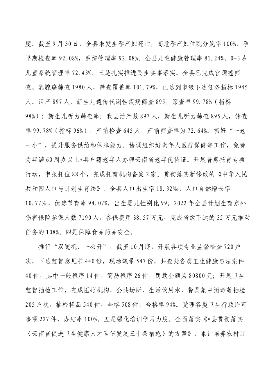 卫生健康2022年工作总结2023年工作要点.docx_第3页