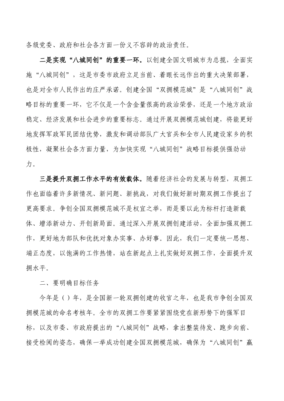 创建双拥模范城动员会讲稿.docx_第2页