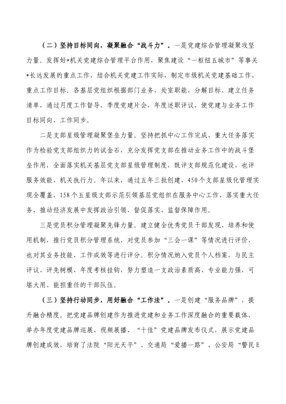 党业融合工作总结经验亮点材料.docx_第2页