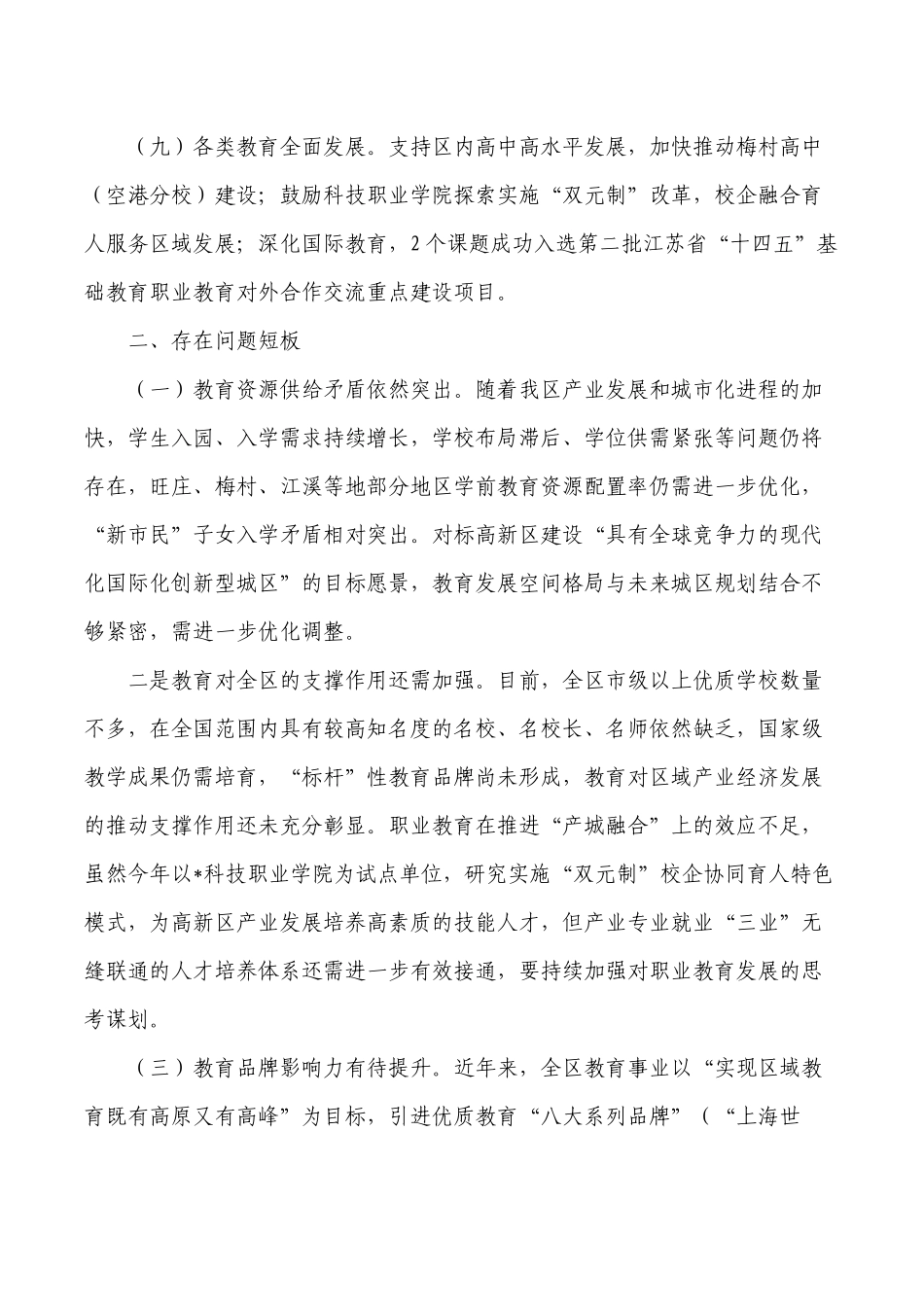 教育2022年工作总结与2023年工作计划.docx_第3页
