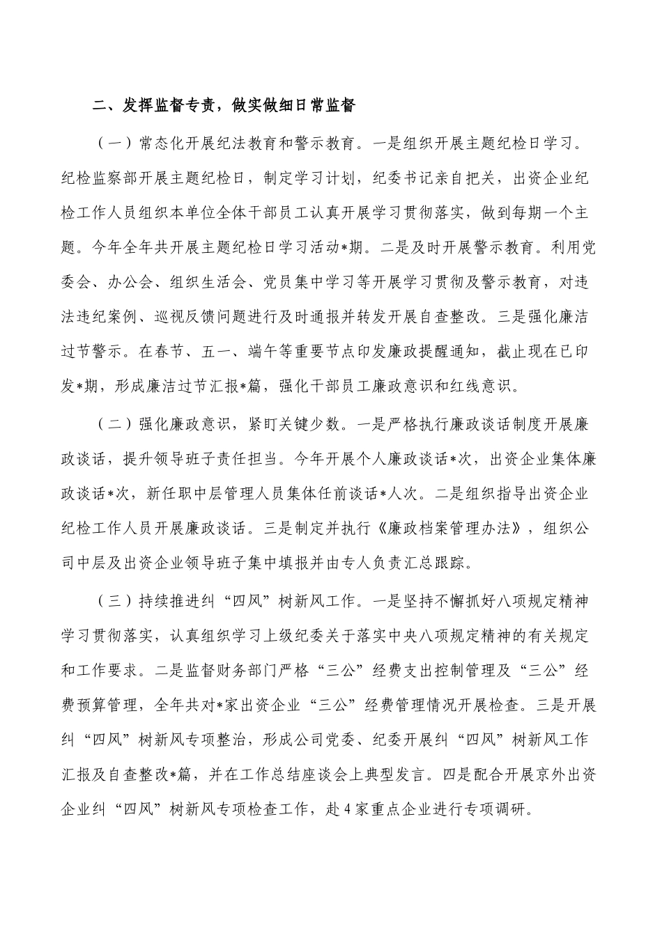 公司年度纪委工作总结.docx_第2页